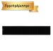 SUNBEAMsystem TOUGH 21 W Flush Black Long